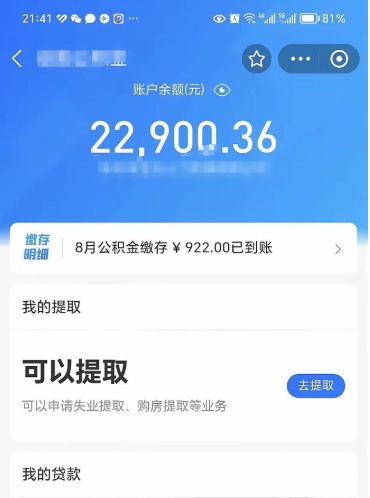 定安封存的公积金怎么取怎么取（封存以后的公积金怎么取）